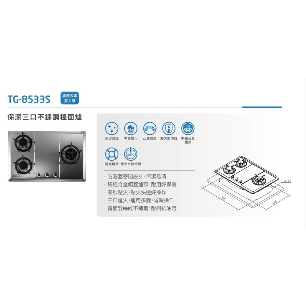 高雄 莊頭北 TG-8533S 保潔三口不鏽鋼檯面爐 ☆瓦斯爐 限定區域送基本安裝-圖片-3