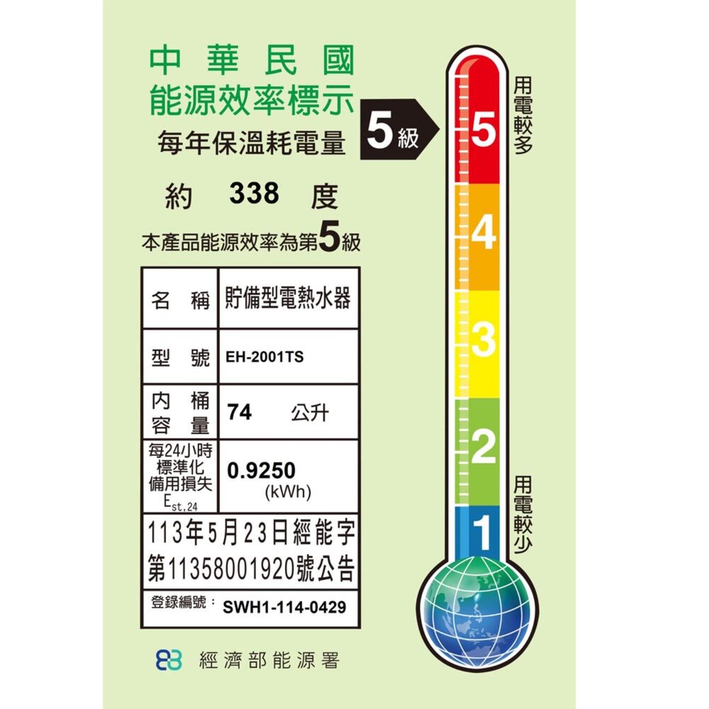 高雄 HMK鴻茂 EH-2001TS 74L 調溫型 電熱水器 EH-2001-圖片-2