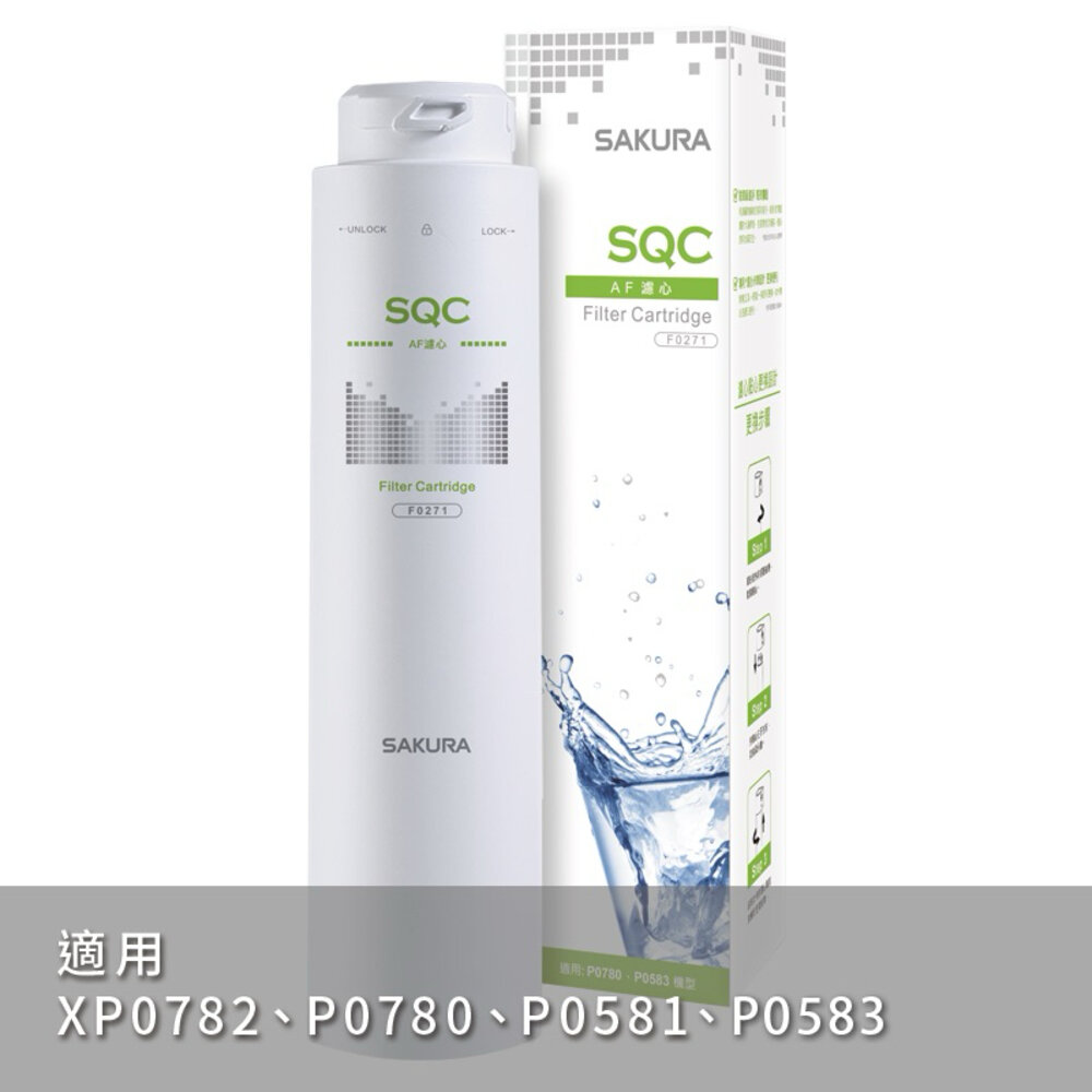 【免運費】 高雄 櫻花牌 F0271 AF濾心 快捷高效 淨水器-圖片-2