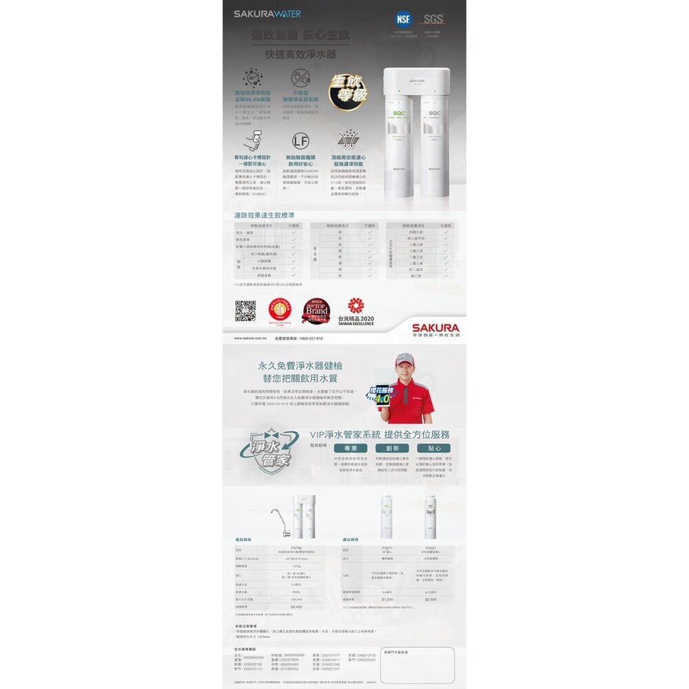 【免運費】 高雄 櫻花牌 F0271 AF濾心 快捷高效 淨水器-圖片-6