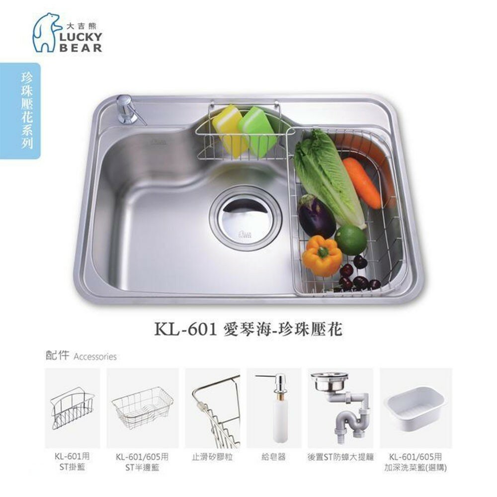 高雄 大吉熊 KL-601 不鏽鋼 水槽 愛琴海-珍珠壓花【KW廚房世界】-圖片-4