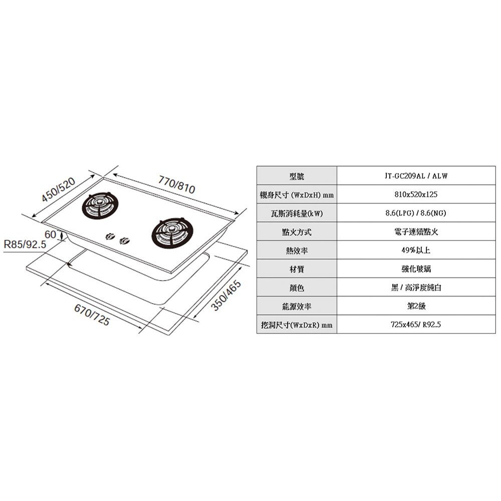 高雄喜特麗 JT-GC209AL/ALW 雙口玻璃/白色玻璃檯面爐 JT-209 瓦斯爐 限定區域送基本安裝-圖片-5