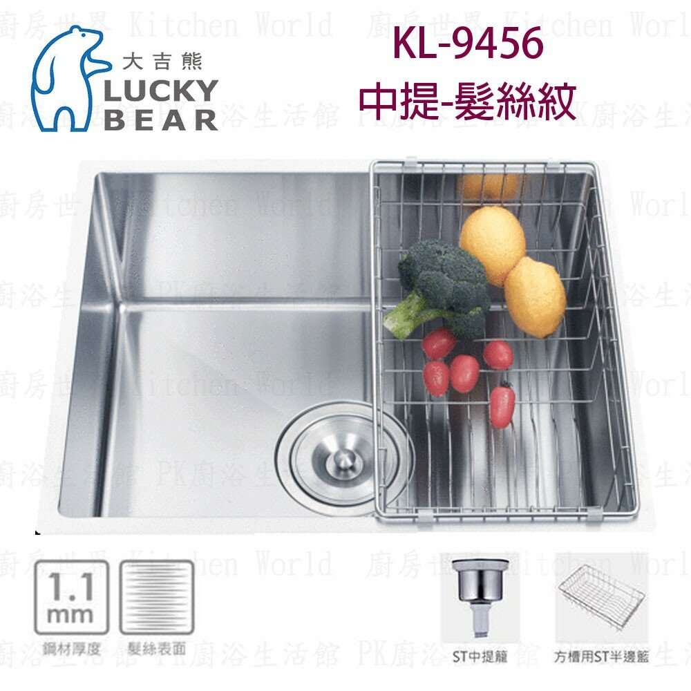 4343057173-高雄 大吉熊 KL-9456 不鏽鋼 水槽 中提-髮絲紋【KW廚房世界】