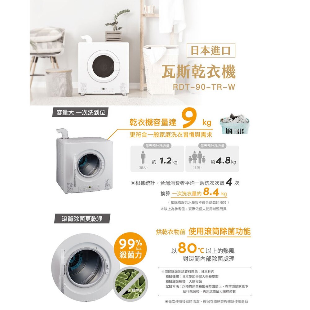 林內牌 RDT-90-TR-W 日本原裝進口 9公斤 瓦斯乾衣機 烘乾機 烘衣機-圖片-2
