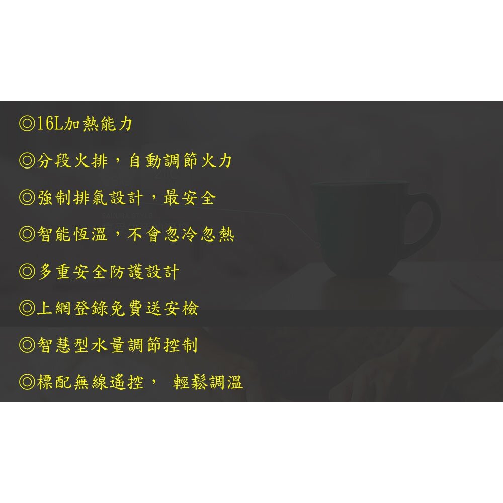 【免運費】 高雄 櫻花牌 DH1628 16L 無線溫控 智能恆溫 熱水器 1628 限定區域送基本安裝-圖片-4