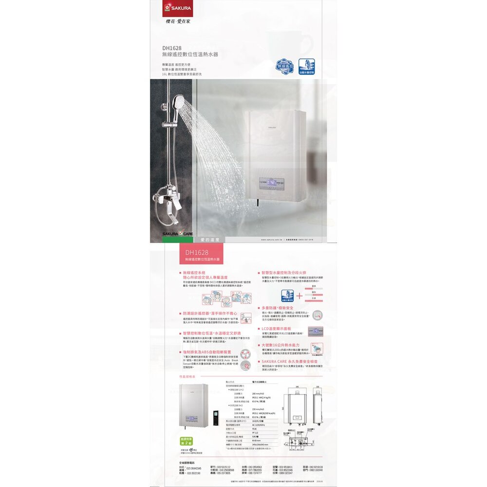 【免運費】 高雄 櫻花牌 DH1628 16L 無線溫控 智能恆溫 熱水器 1628 限定區域送基本安裝-圖片-6