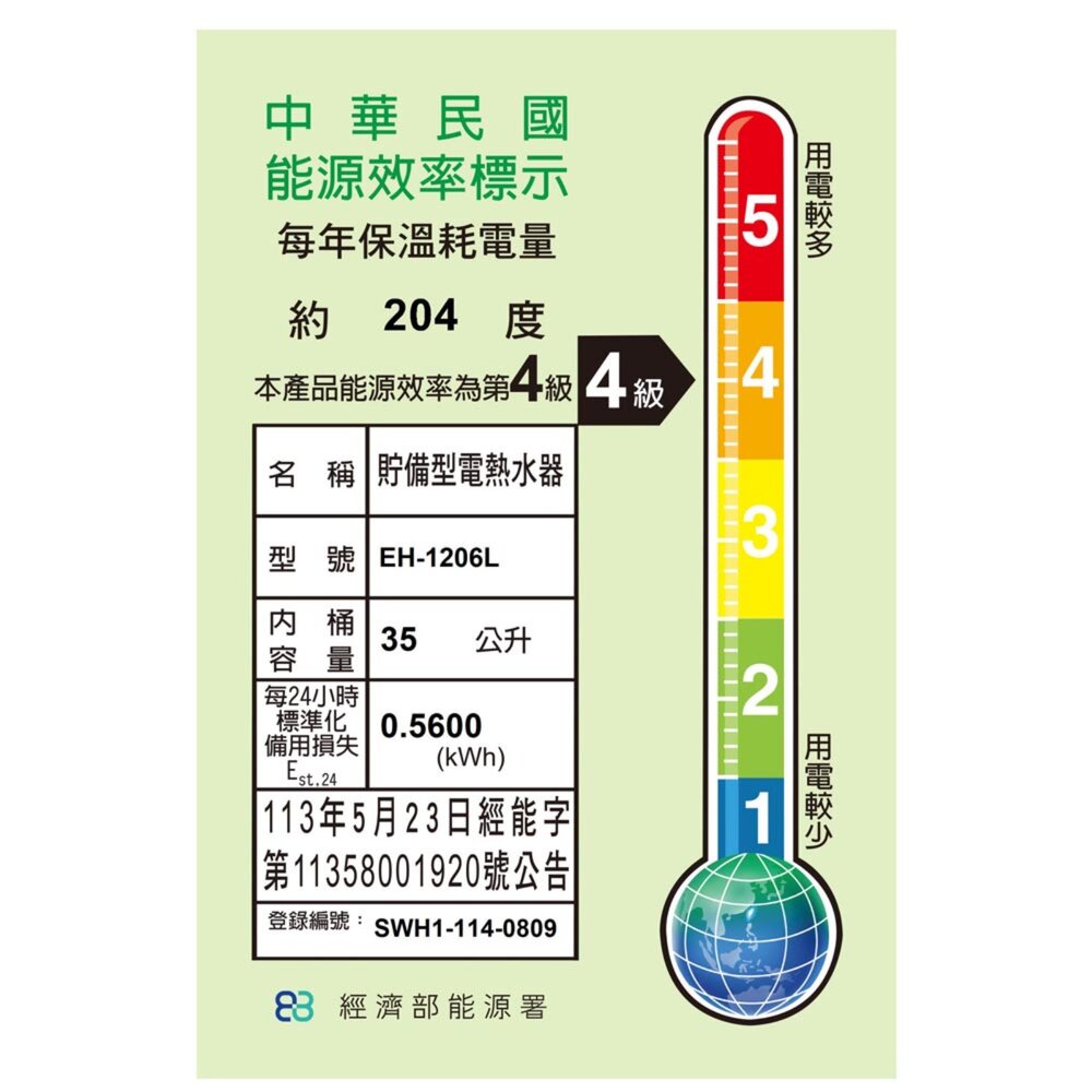 高雄 HMK 鴻茂 EH-1206L e適家2.0 數位化電能熱水器 電熱水器-圖片-2