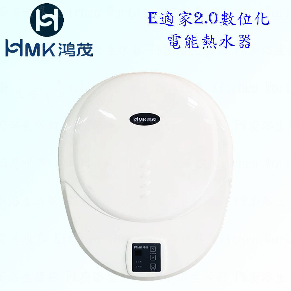 4569499482-高雄 HMK 鴻茂 EH-1206L  e適家2.0 數位化電能熱水器 電熱水器【KW廚房世界】