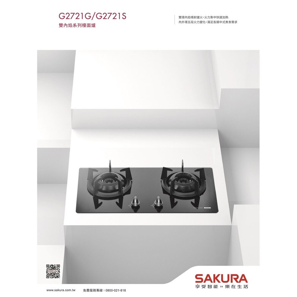【免運費】 高雄 櫻花牌 G2721G 雙內焰二口檯面爐 瓦斯爐 黑玻面板 G2721 限定區域送基本安裝-圖片-3
