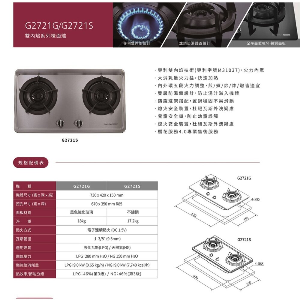 【免運費】 高雄 櫻花牌 G2721G 雙內焰二口檯面爐 瓦斯爐 黑玻面板 G2721 限定區域送基本安裝-圖片-4