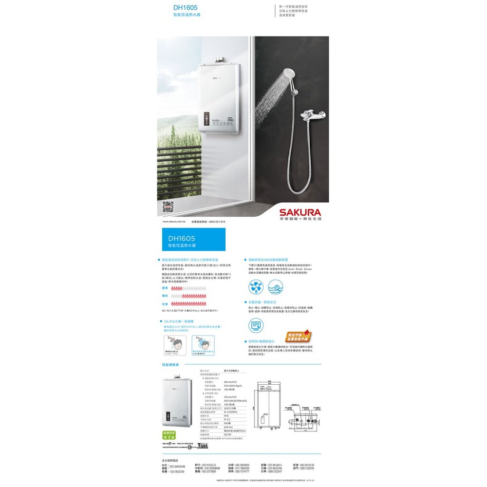【免運費】高雄 櫻花牌 DH1605 16L 智能恆溫 熱水器 限定區域送基本安裝-圖片-4