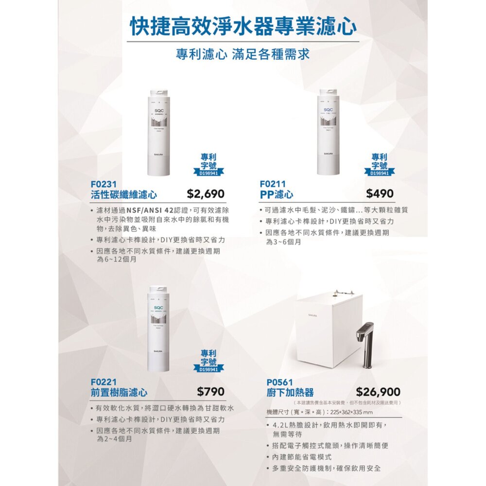 【免運費】 高雄 櫻花牌 F0231 複合式 濾心 快捷高效 淨水器【KW廚房世界】-圖片-4