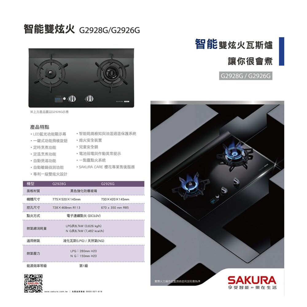 【免運費】 高雄 櫻花牌 G2926G 智能雙炫火 二口玻璃 檯面爐 限定區域送基本安裝-圖片-3