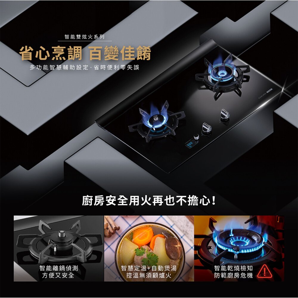 【免運費】 高雄 櫻花牌 G2926G 智能雙炫火 二口玻璃 檯面爐 限定區域送基本安裝-圖片-6