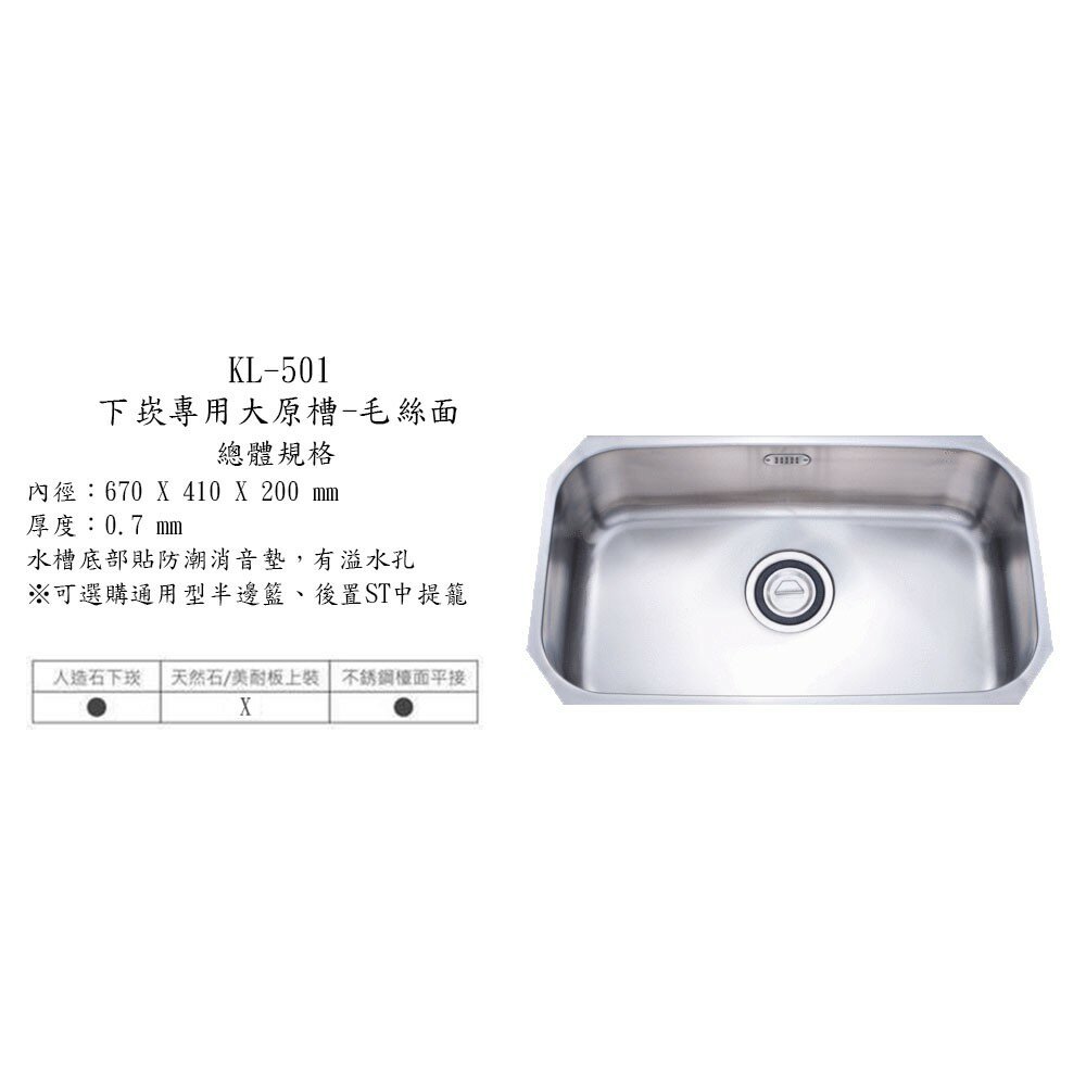 高雄 大吉熊 KL-501 不鏽鋼 水槽 大原槽-毛絲面【KW廚房世界】-圖片-3