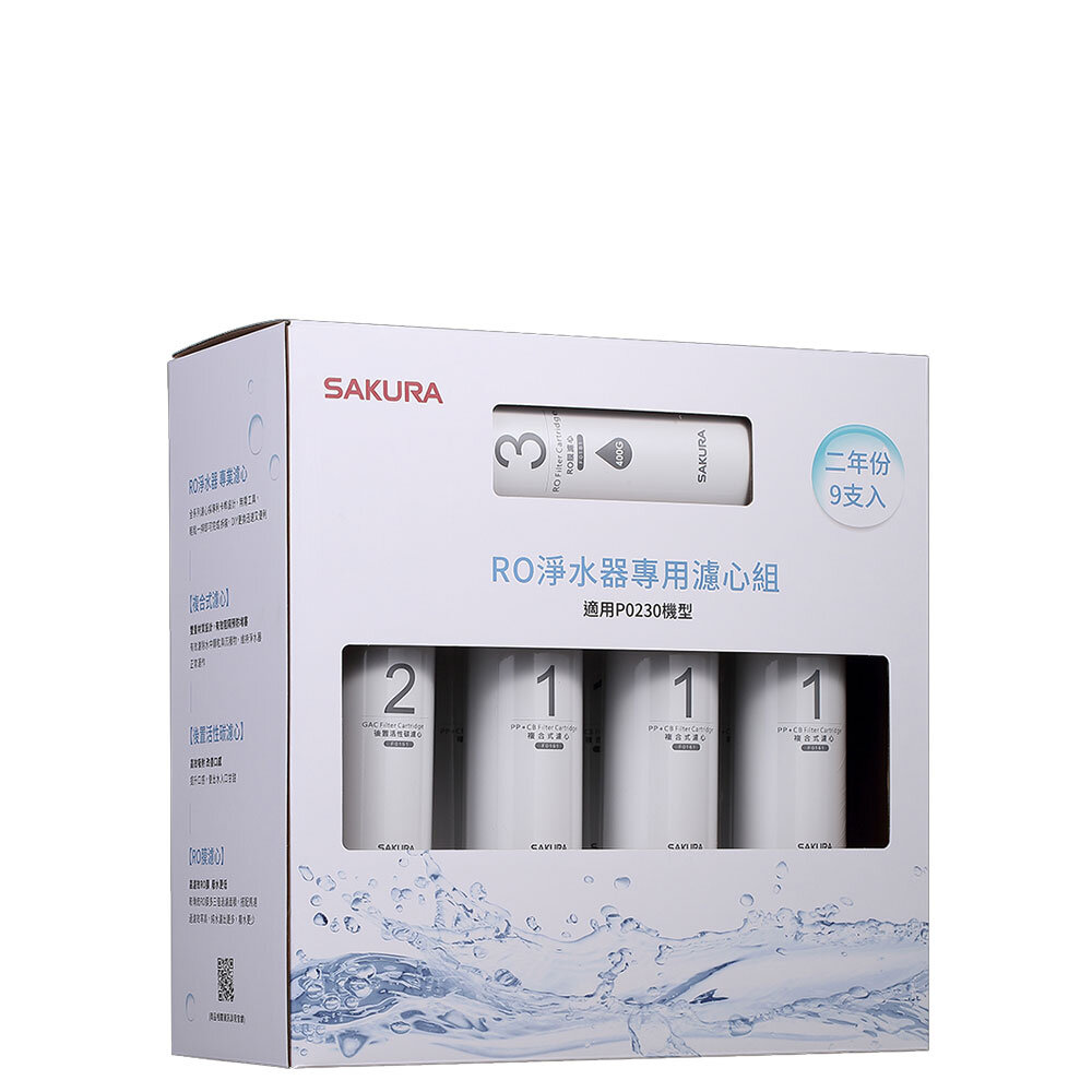 【免運費】 高雄 櫻花牌 F0195 RO 淨水器 專用濾心組(二年份9支入)-圖片-1