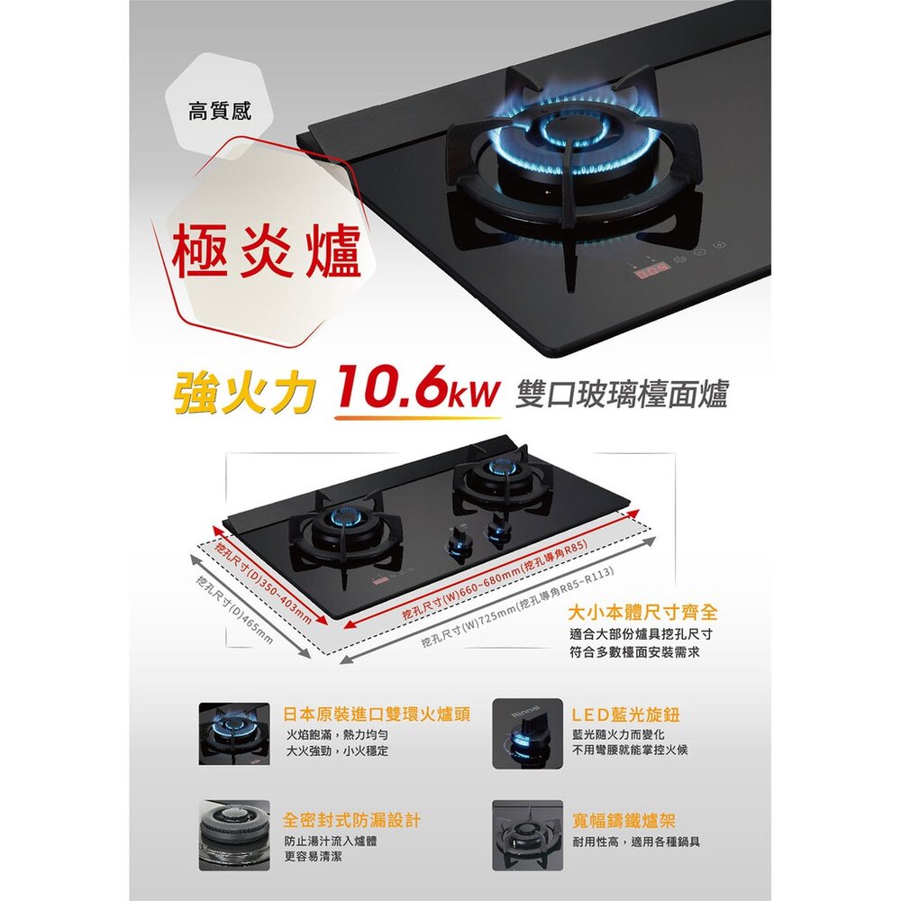 林內牌 瓦斯爐 RB-M2720G 極炎二口爐(大本體)(雙口定時)(藍光旋鈕) 限定區域送基本安裝-圖片-7