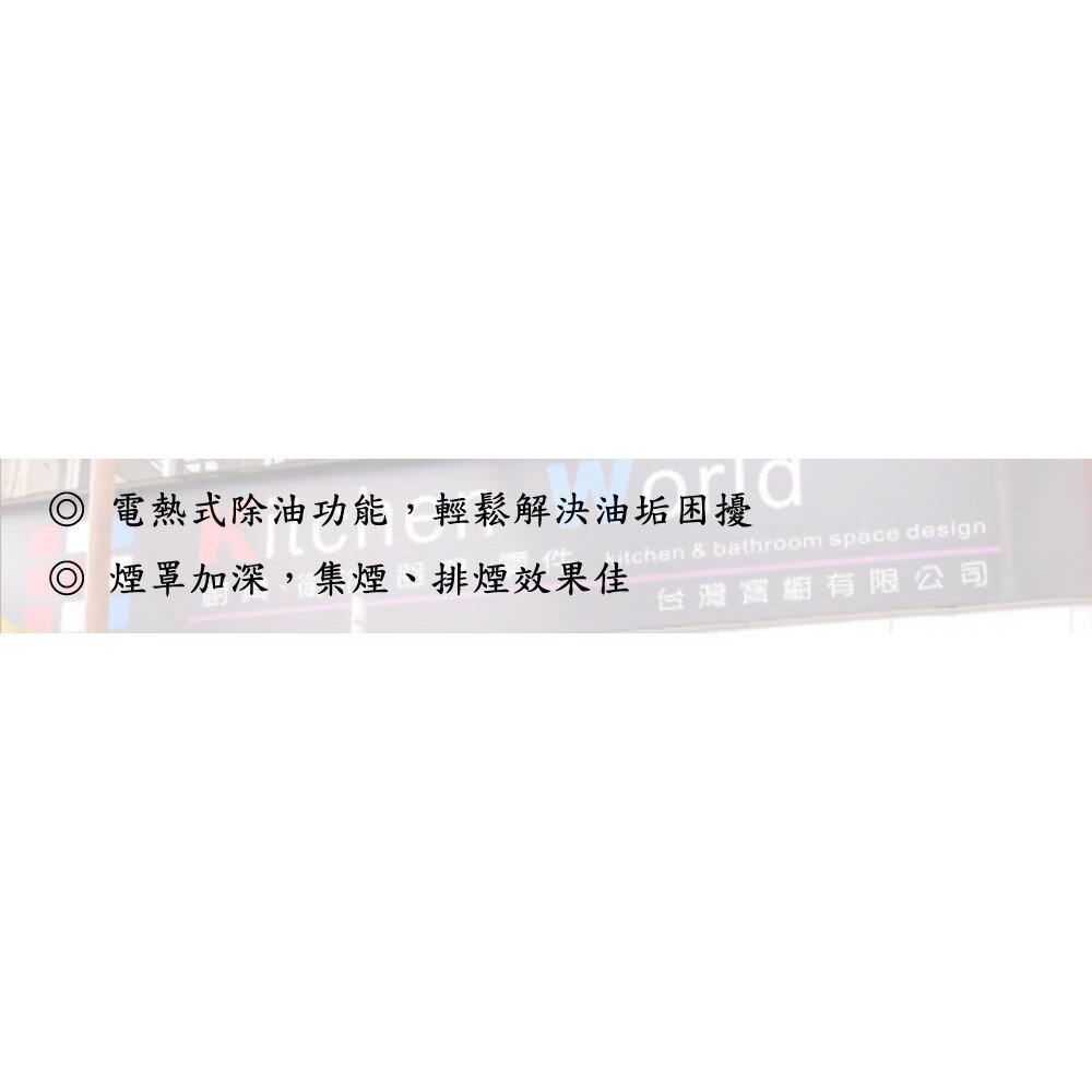 高雄 HMK鴻茂 H-9015 斜背 電熱除油 排油煙機 90cm【KW廚房世界】-圖片-3