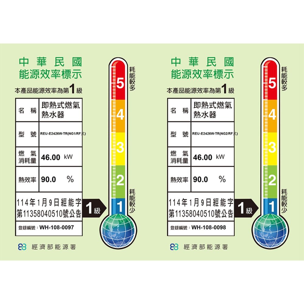 林內牌 REU-E2426W-TR 強制排氣 潛熱回收 24L 熱水器 限定區域送基本安裝-圖片-2