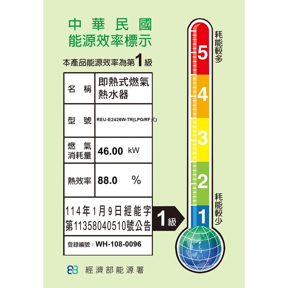 林內牌 REU-E2426W-TR 強制排氣 潛熱回收 24L 熱水器 限定區域送基本安裝-圖片-3