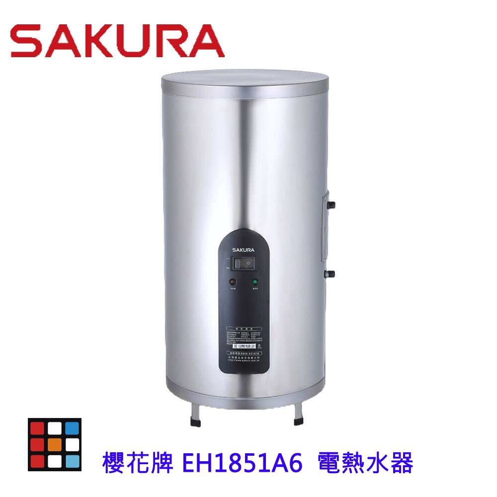 5317550275-【免運費】 高雄 櫻花牌 EH1851A6 速熱式 電熱水器 18加侖 直立式 EH1851 限定區域送基本安裝