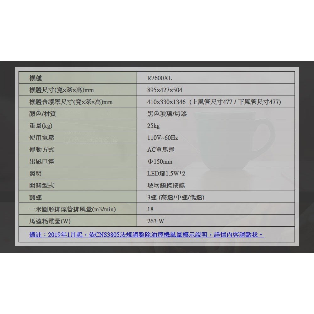 【免運費】 高雄 櫻花牌 R7600 除油煙機 歐化近吸 排油煙機 R7600XL 限定區域送基本安裝-圖片-3