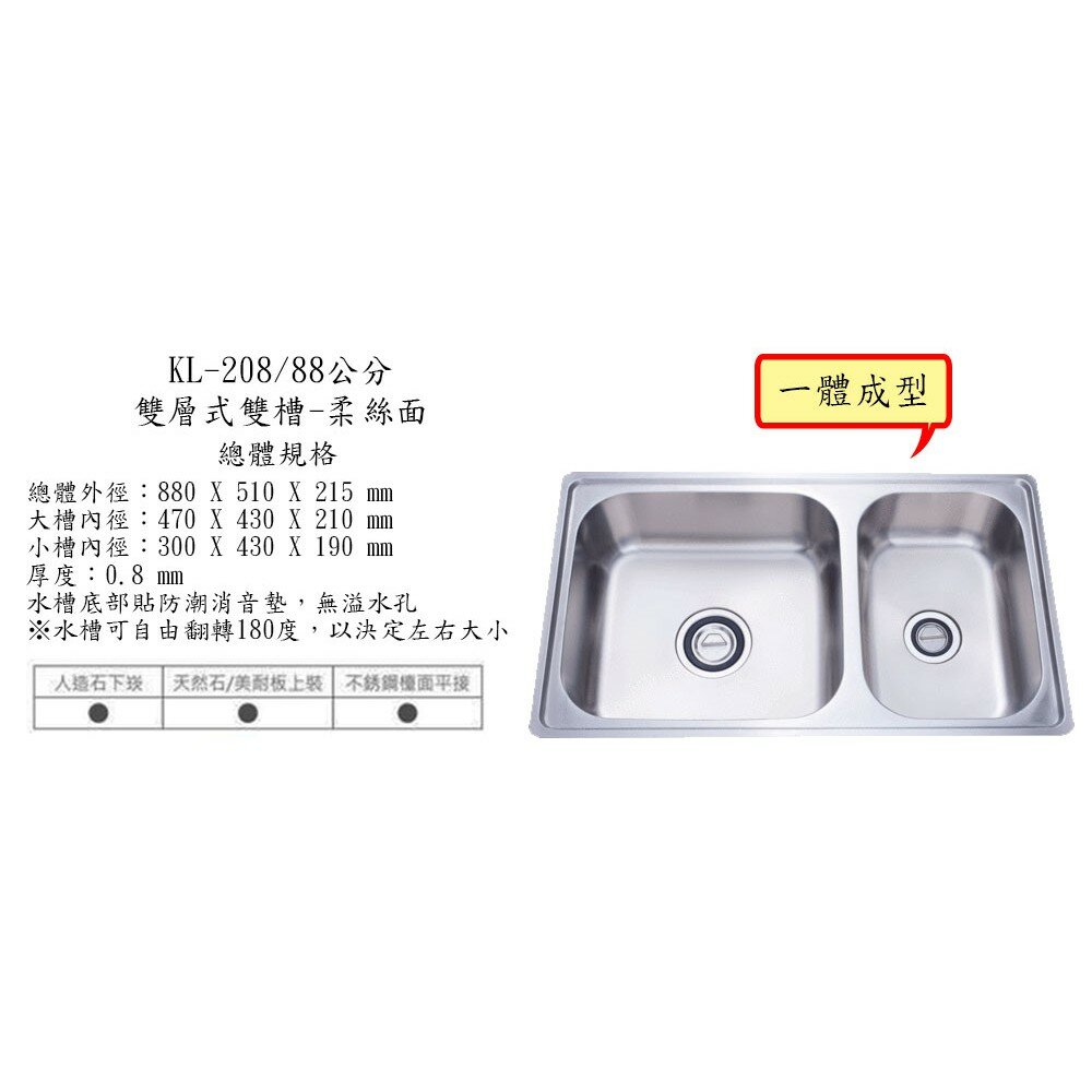 高雄 大吉熊 KL-208 不鏽鋼水槽 雙層式雙槽-柔絲面 88公分 一體成型【KW廚房世界】-圖片-3