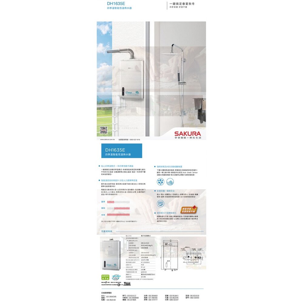 【免運費】 高雄 櫻花牌 DH1635F 16L 四季溫 智能恆溫 熱水器 1635 限定區域送基本安裝-圖片-4