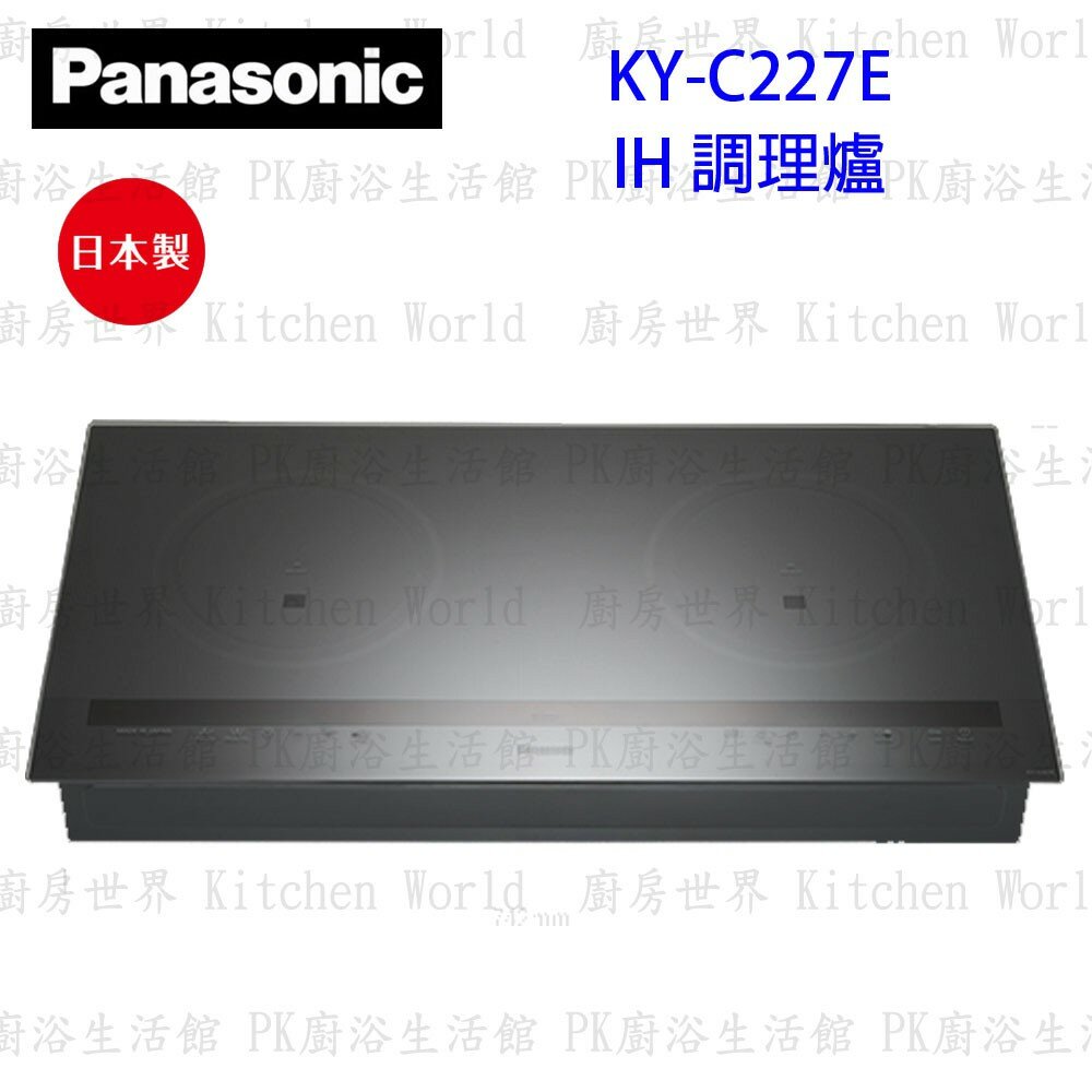 5486489714-國際牌 Panasonic KY-C227E IH 感應爐 璀璨灰 瓦斯爐【KW廚房世界】