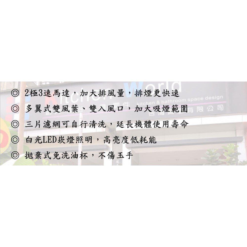 高雄 HMK鴻茂 H-9212 歐式 單層T型 排油煙機【KW廚房世界】-圖片-3