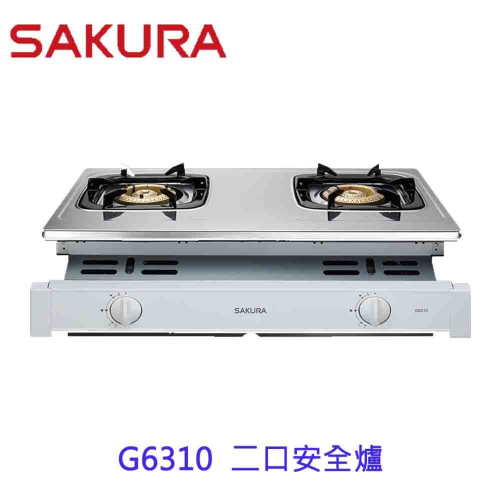 5581032358-【免運費】 高雄 櫻花牌 G6310 雙口安全崁入爐 瓦斯爐 限定區域送基本安裝