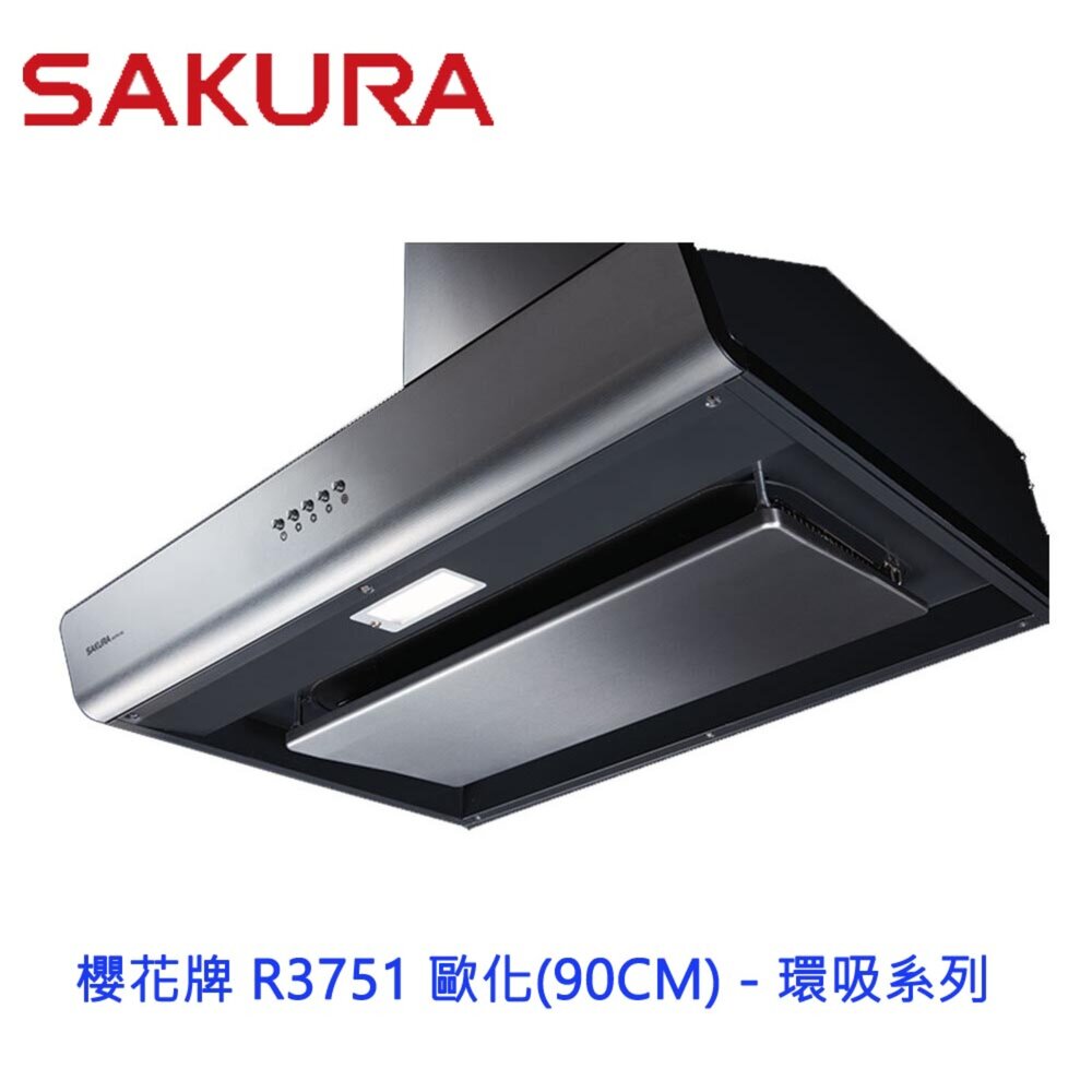 5639030282-【免運費】 高雄 櫻花牌 R3751XL 90CM  -  歐化環吸系列 排油煙機 限定區域送基本安裝