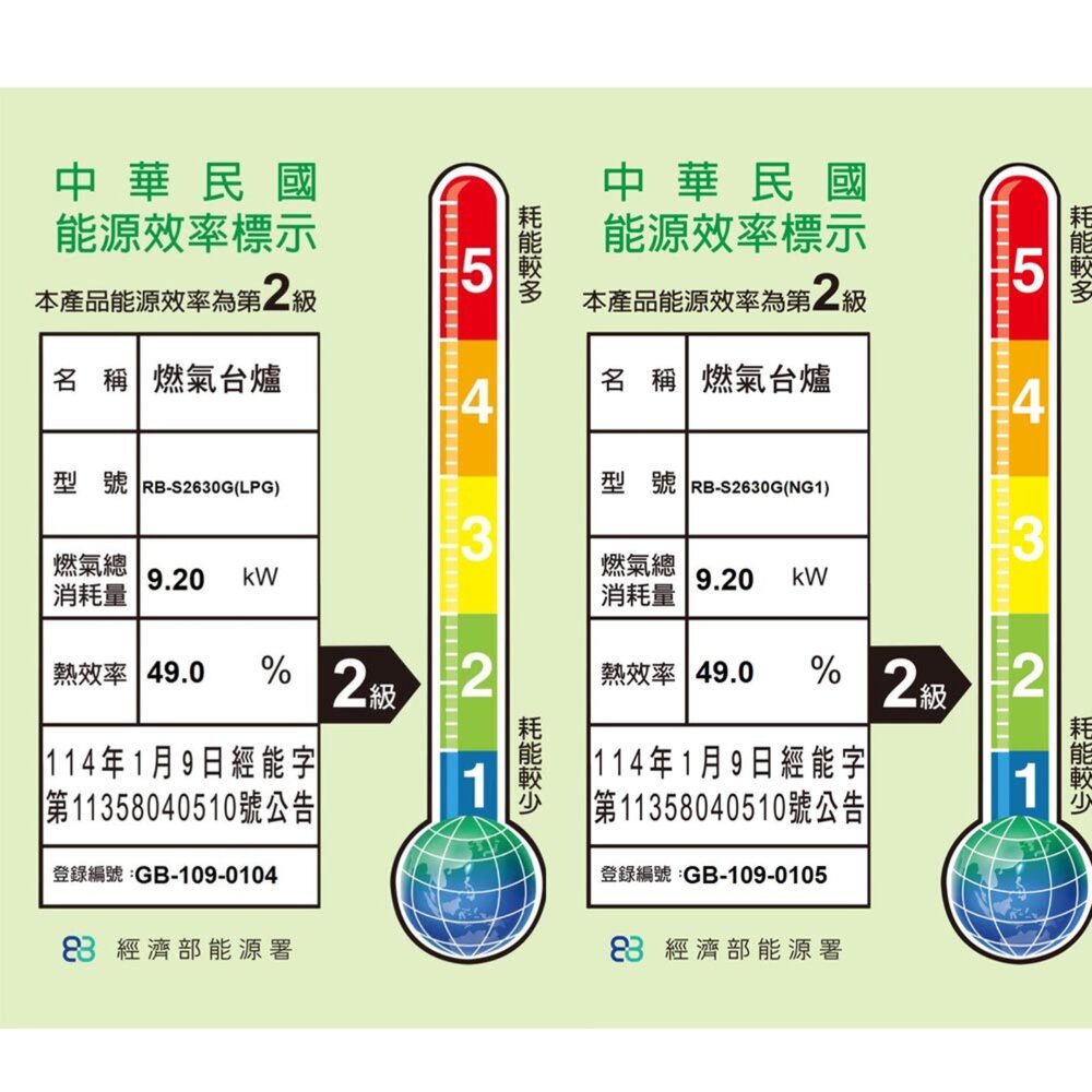 林內牌 瓦斯爐 RB-S2630G(B) 檯面式防漏玻璃二口爐 (定時功能) 限定區域送基本安裝-圖片-2