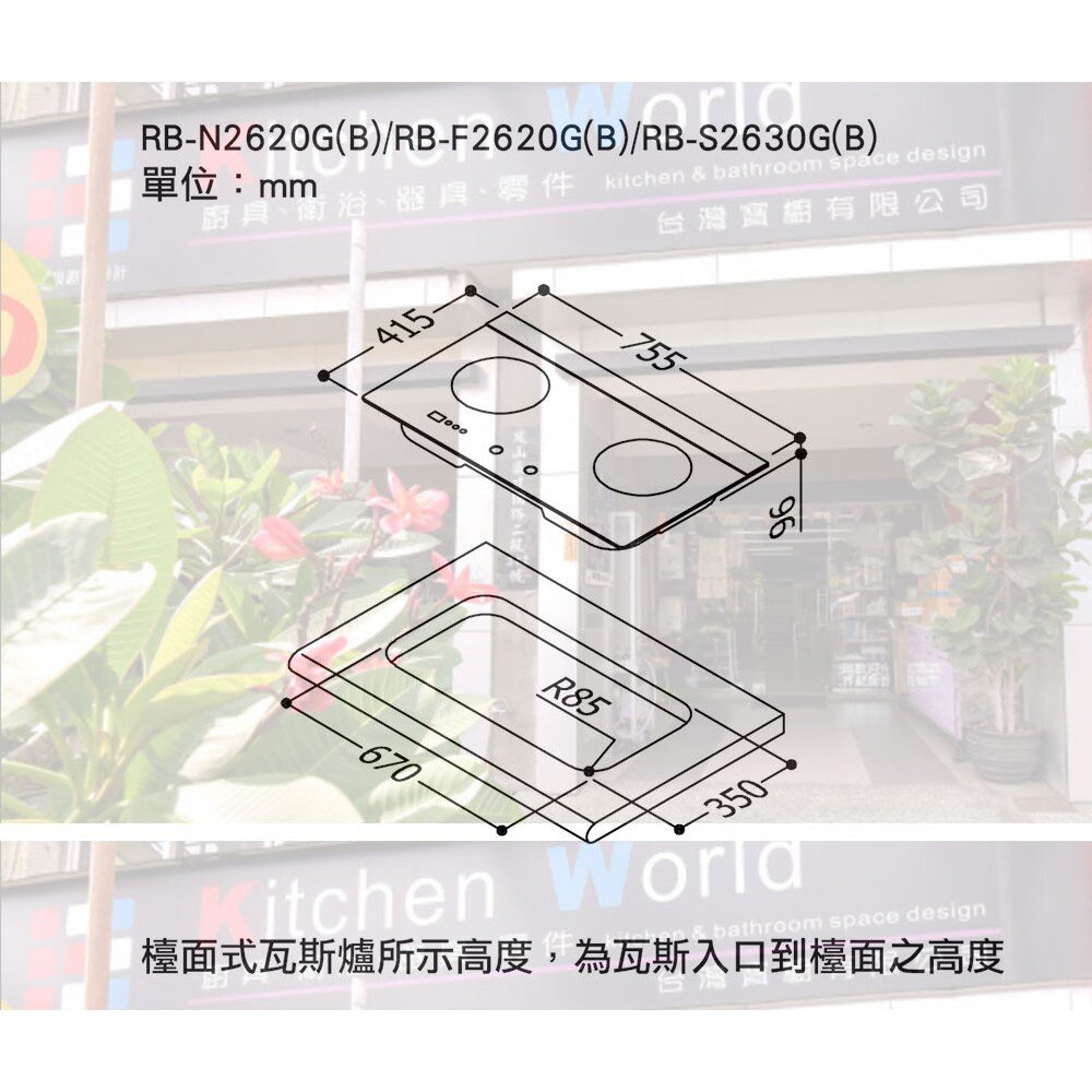 林內牌 瓦斯爐 RB-S2630G(B) 檯面式防漏玻璃二口爐 (定時功能) 限定區域送基本安裝-圖片-4