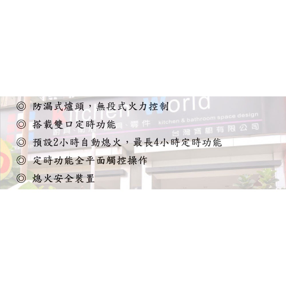 林內牌瓦斯爐 RB-S2630G(B) 檯面式防漏玻璃二口爐 (定時功能) 限定區域送基本安裝【KW廚房世界】-圖片-6