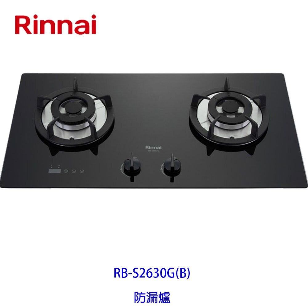 5644698960-林內牌 瓦斯爐 RB-S2630G(B) 檯面式防漏玻璃二口爐 (定時功能) 限定區域送基本安裝