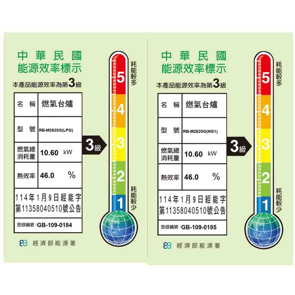 林內牌 瓦斯爐 RB-M2620G 極炎二口爐(小本體)(雙口定時)(藍光旋鈕) 限定區域送基本安裝【KW廚房世界】-圖片-2