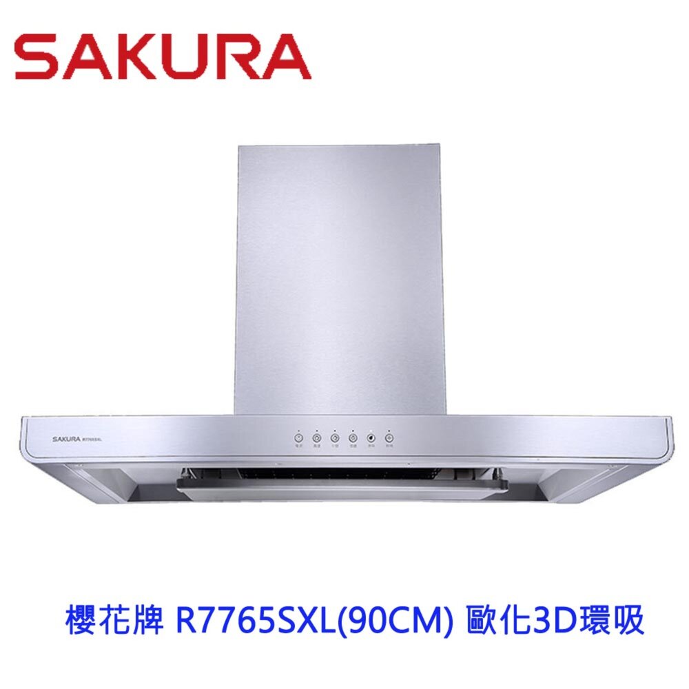 59335936281-【免運費】 櫻花牌 R7765SXL90CM歐化3D環吸 除油煙機 排油煙機 限定區域送基本安裝