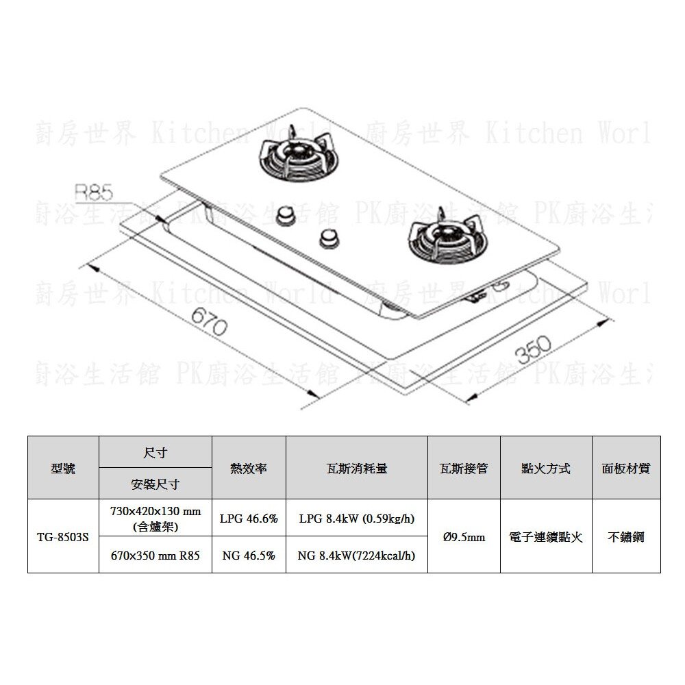 高雄莊頭北 TG-8503S 保潔二口不鏽鋼檯面爐 TG-8503 瓦斯爐 限定區域送基本安裝-圖片-3