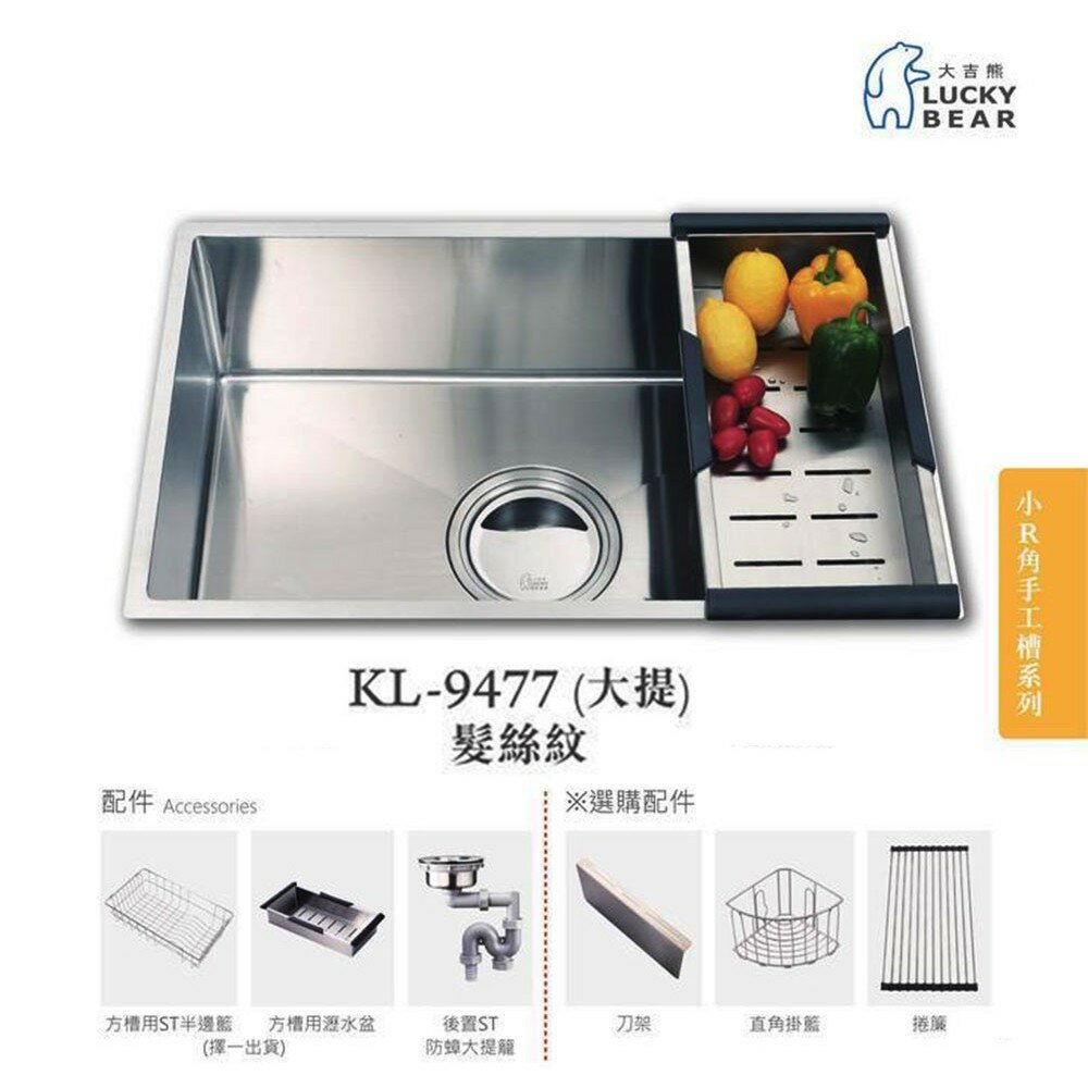 高雄 大吉熊 KL-9477 不鏽鋼 水槽 大提-髮絲紋【KW廚房世界】-圖片-4