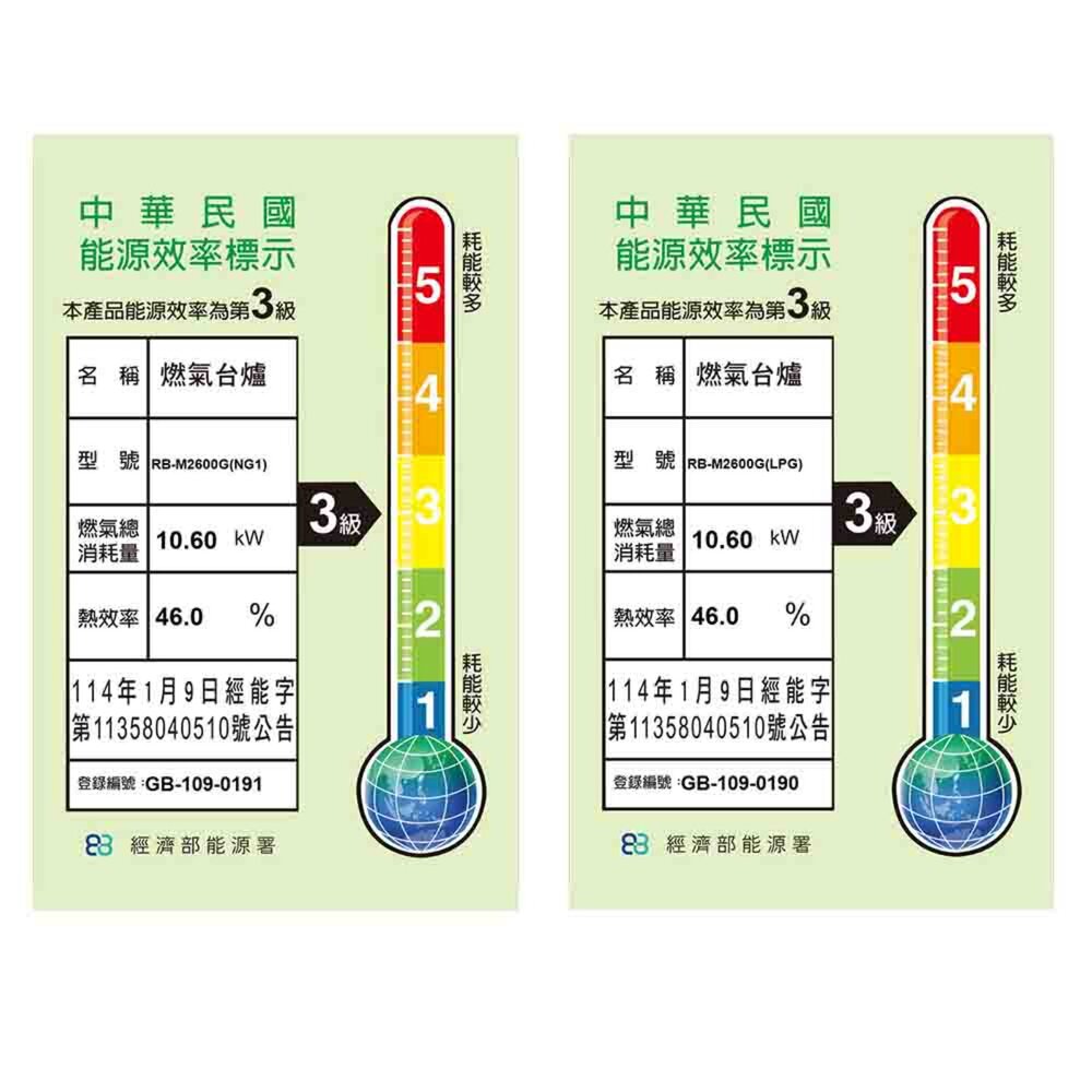 林內牌 瓦斯爐 RB-M2600G 極炎二口爐(小本體)(一般旋鈕) 限定區域送基本安裝-圖片-2