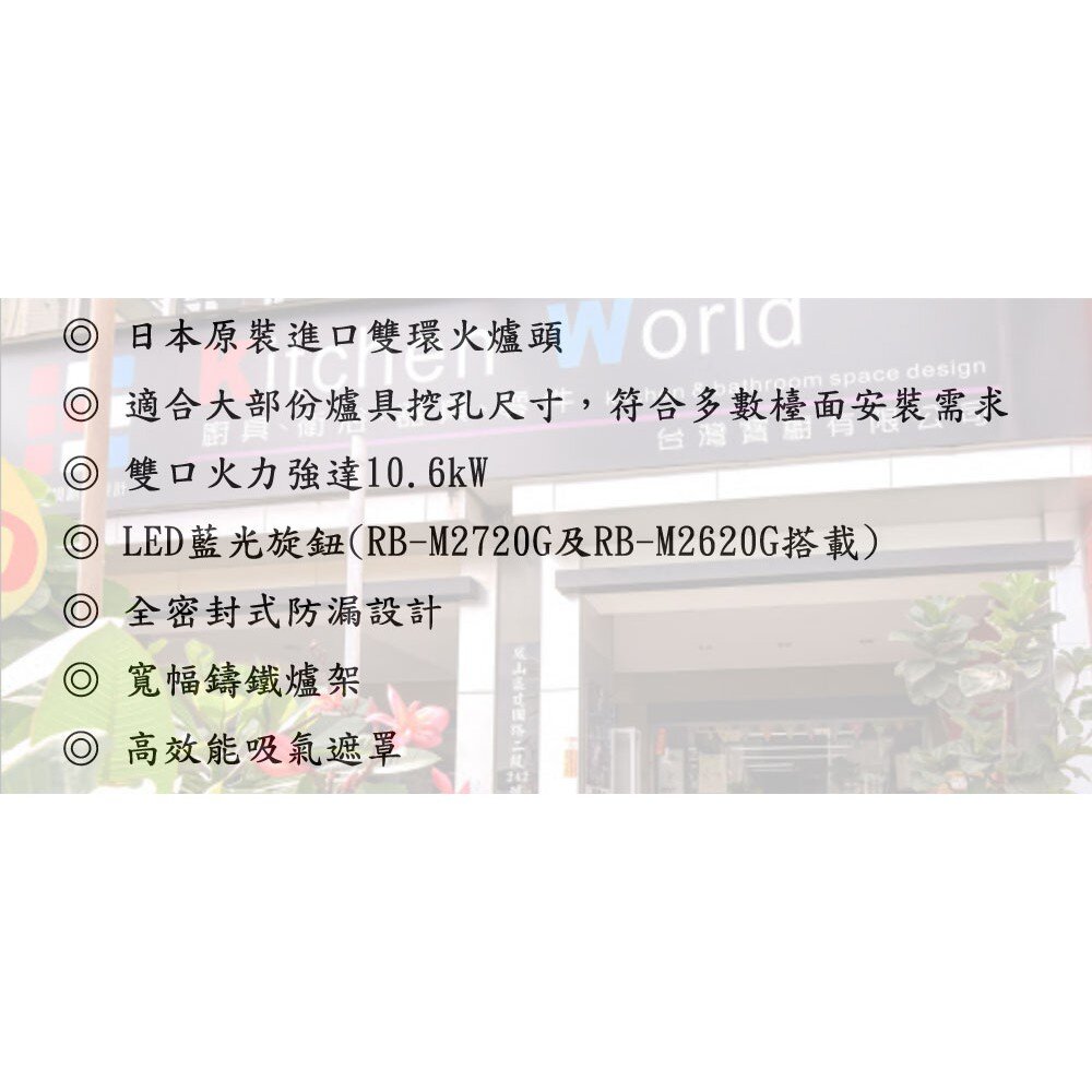 林內牌 瓦斯爐 RB-M2600G 極炎二口爐(小本體)(一般旋鈕) 限定區域送基本安裝-圖片-4