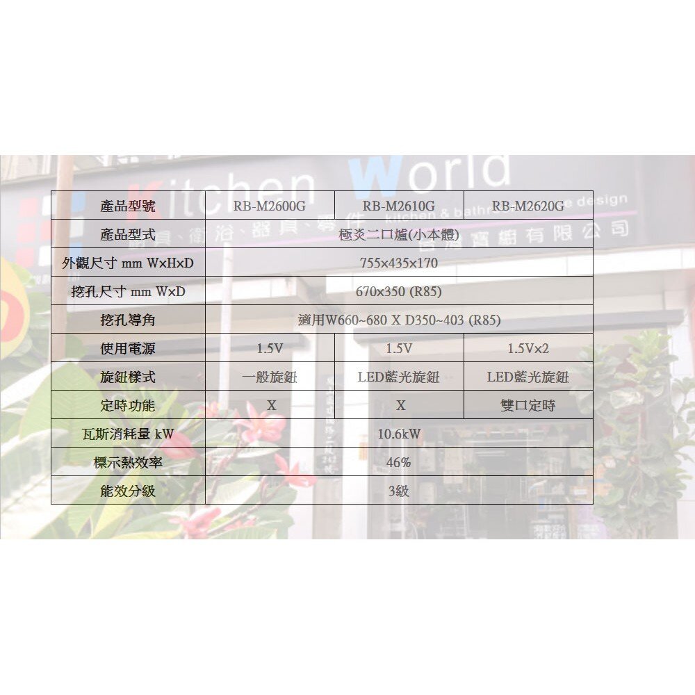 林內牌 瓦斯爐 RB-M2600G 極炎二口爐(小本體)(一般旋鈕) 限定區域送基本安裝-圖片-5