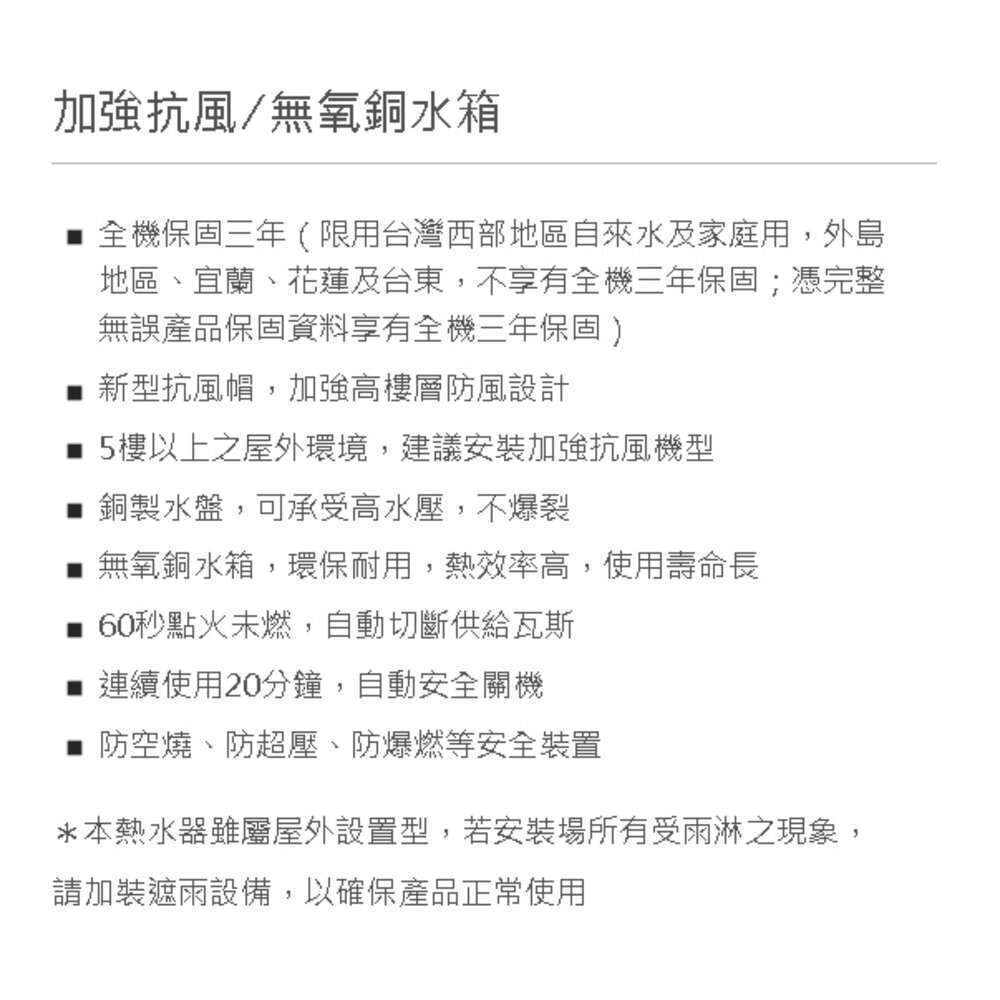 高雄喜特麗 JT-H1216 屋外RF式熱水器 12L 限定區域送基本安裝-圖片-3