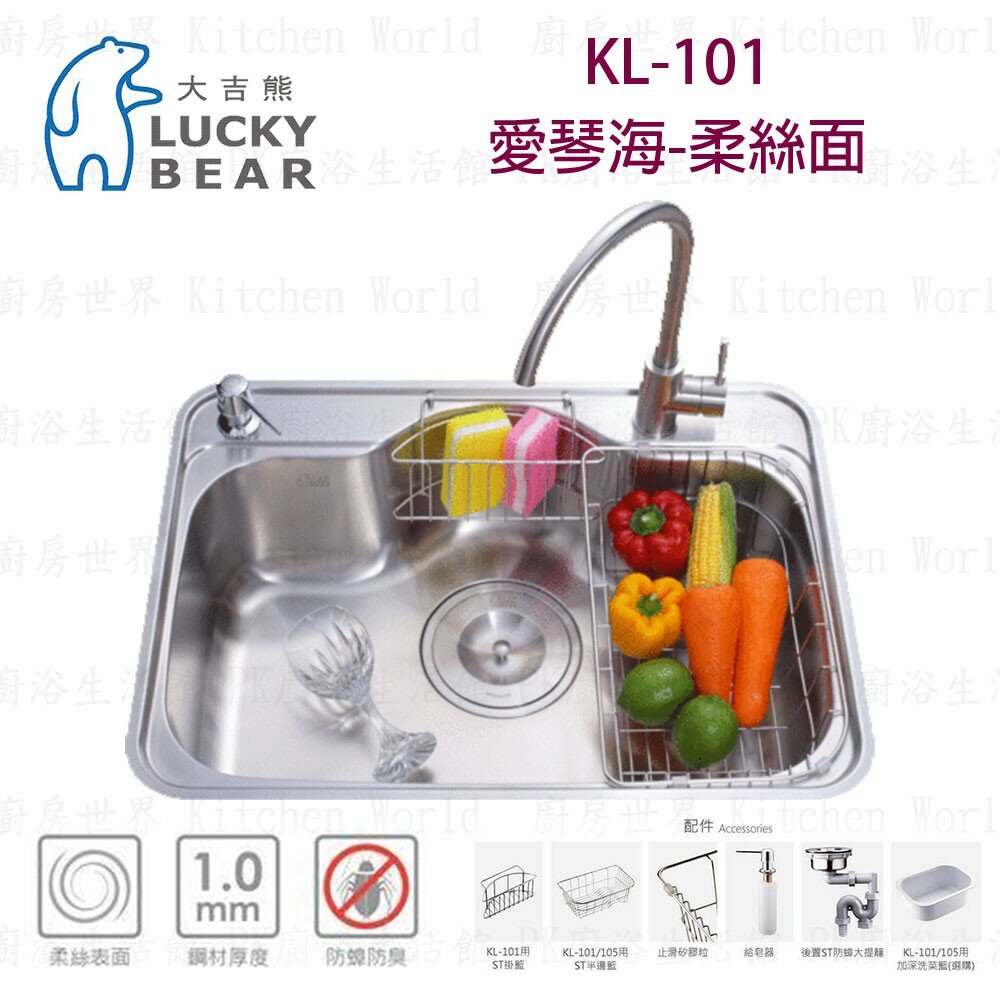 大清嘉慶年製　水指　M１４２０ 高雄大吉熊KL-101 不鏽鋼水槽愛琴海-柔絲面【KW廚房世界】【6243209595