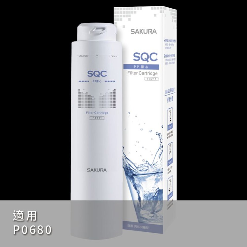 【免運費】 高雄 櫻花牌 F0211 PP 濾心 快捷高效 淨水器-圖片-2