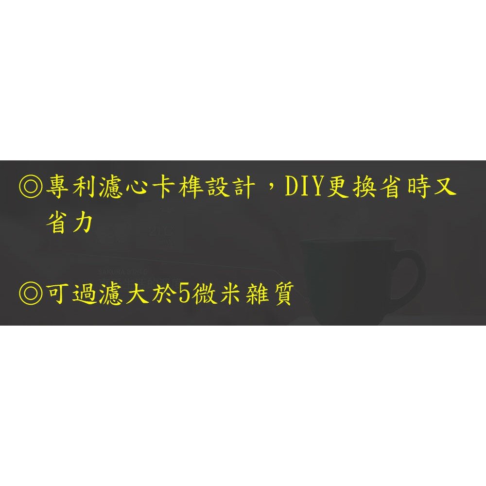 【免運費】 高雄 櫻花牌 F0211 PP 濾心 快捷高效 淨水器-圖片-4