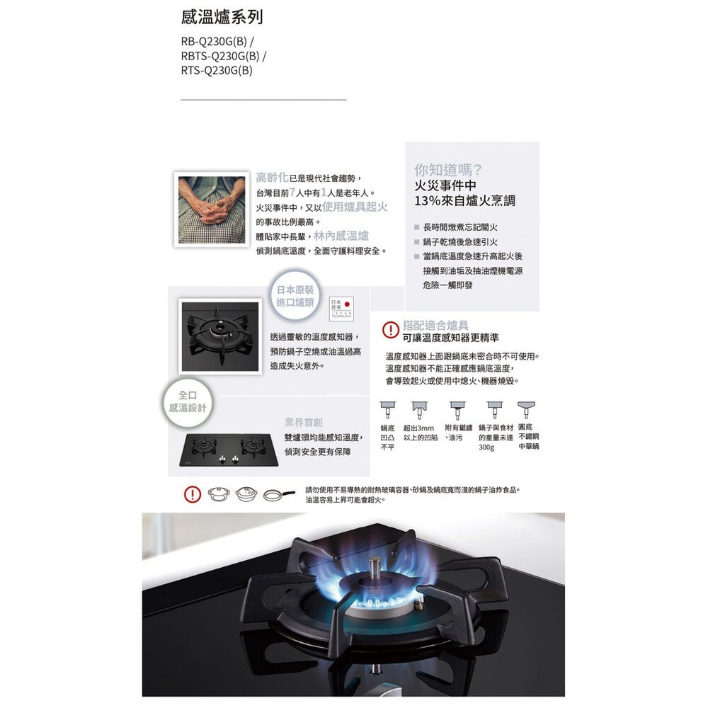 林內牌瓦斯爐 RBTS-Q230G (B) 嵌入爐 ☆感溫設計 ☆原裝進口感溫爐頭 限定區域送基本安裝-圖片-3