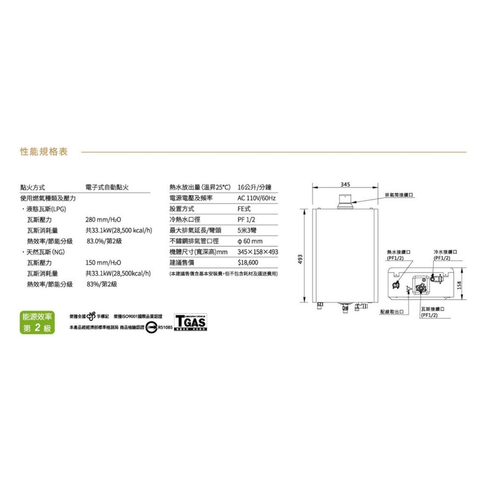 【免運費】 高雄 櫻花牌 DH1637F 16L 四季溫 智能恆溫 熱水器 1637 限定區域送基本安裝-圖片-5