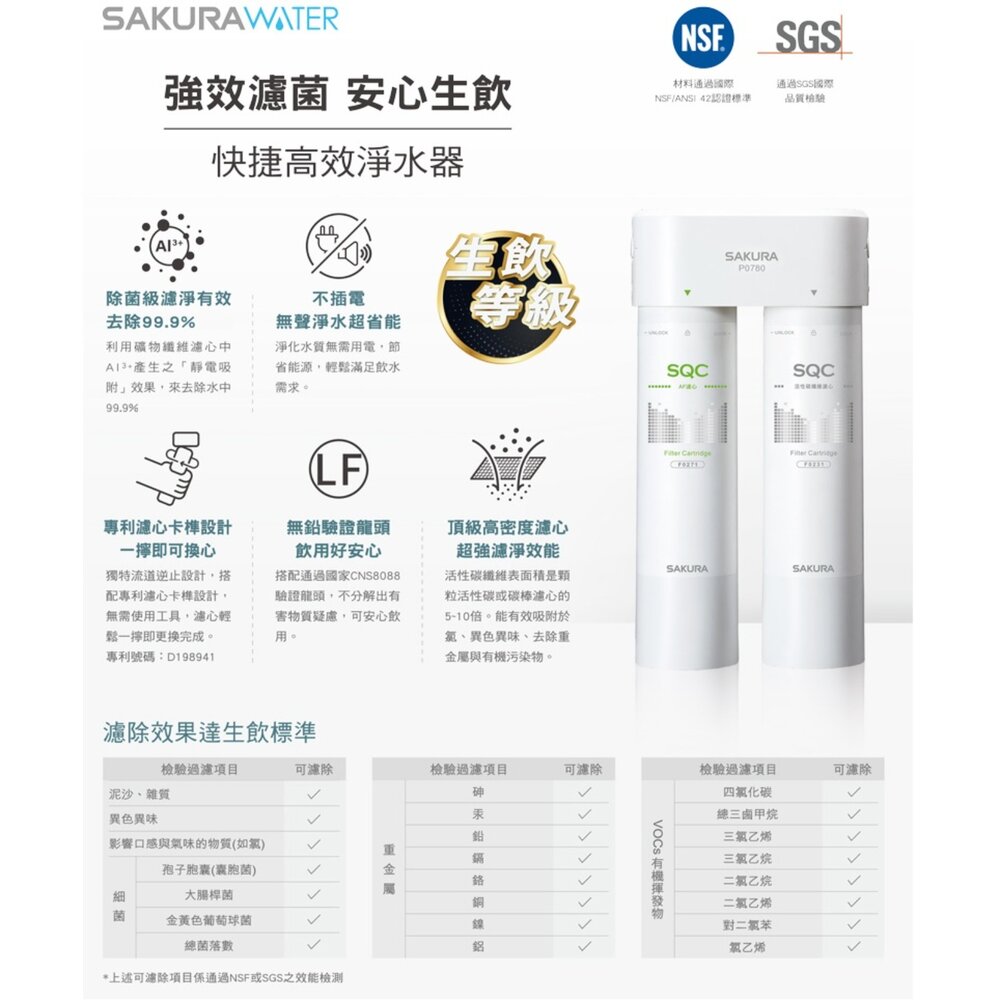 【免運費】 高雄 櫻花牌 P0780 快捷高效 淨水器 (雙管除菌型) 限定區域送基本安裝-圖片-2